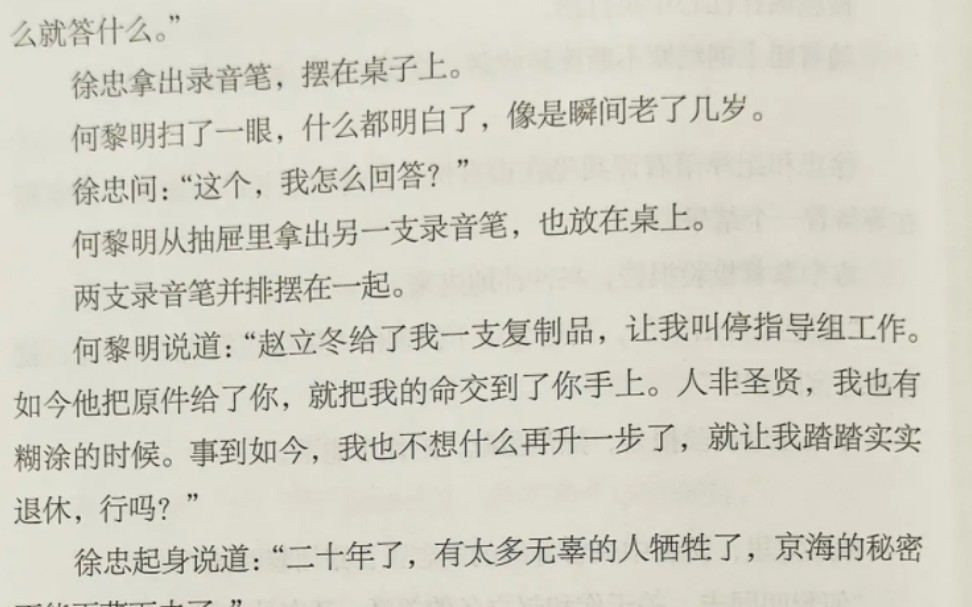 狂飙原剧本:黄瑶才是大嫂车祸的幕后boss,孟德海确定是保护伞哔哩哔哩bilibili