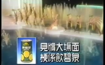 香港1986年广告: 碧泉柠檬茶(柏安妮)哔哩哔哩bilibili