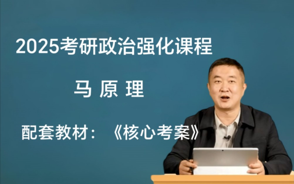 [图]【徐涛强化班2025】考研政治2025核心考案网课配套视频、强化班、马原、毛中特、思修【持续更新】55258