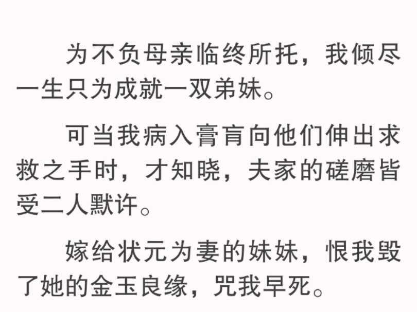 【全文】所以我想清清白白地走,就得揭穿真相.我低眸思忖,瞬间有了主意.出声安抚我娘:「您放心,我知晓该怎么做.」哔哩哔哩bilibili