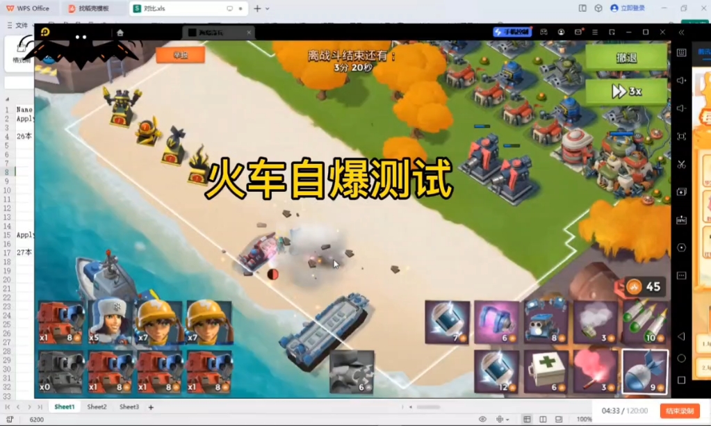 海岛奇兵火车自爆测试