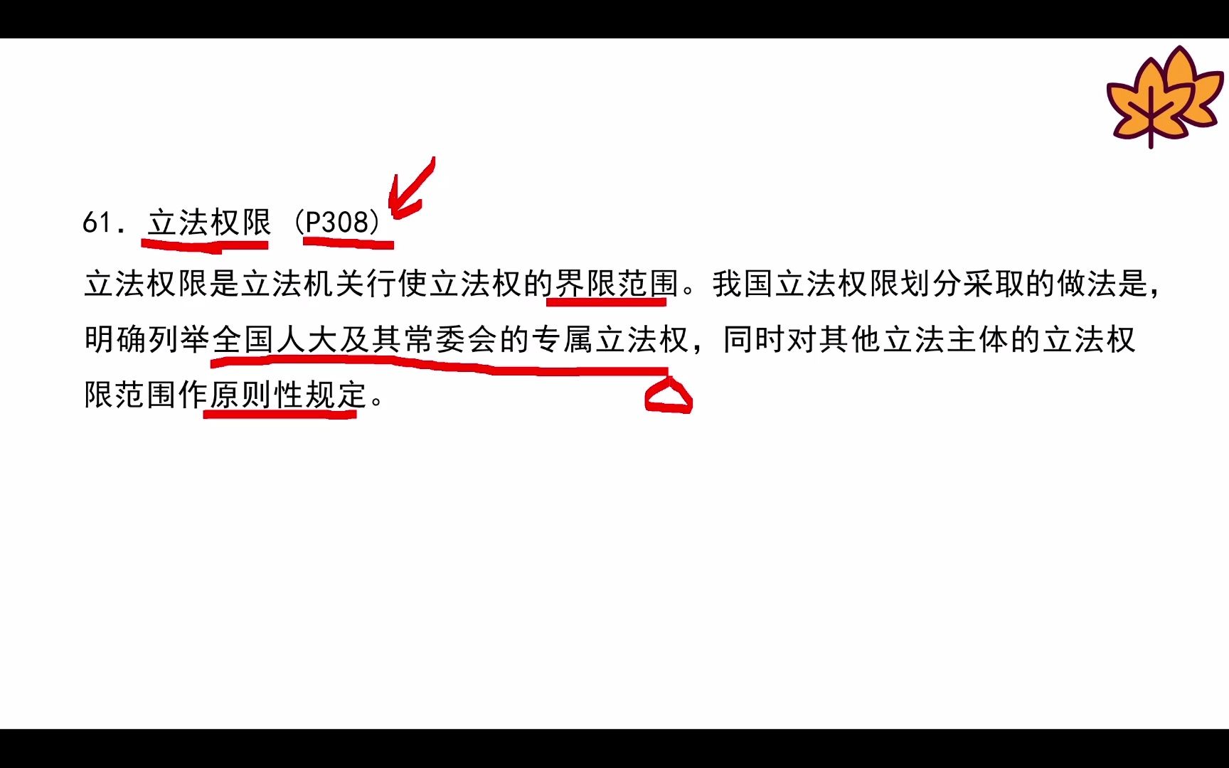 【更新完】法理学名词解释最后一期《法理学》马工程第二版必背名词解释——第七期哔哩哔哩bilibili