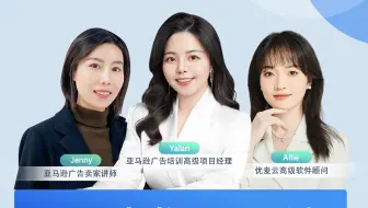 优麦云—亚马逊来袭，亚马逊站内广告怎么打？（下）