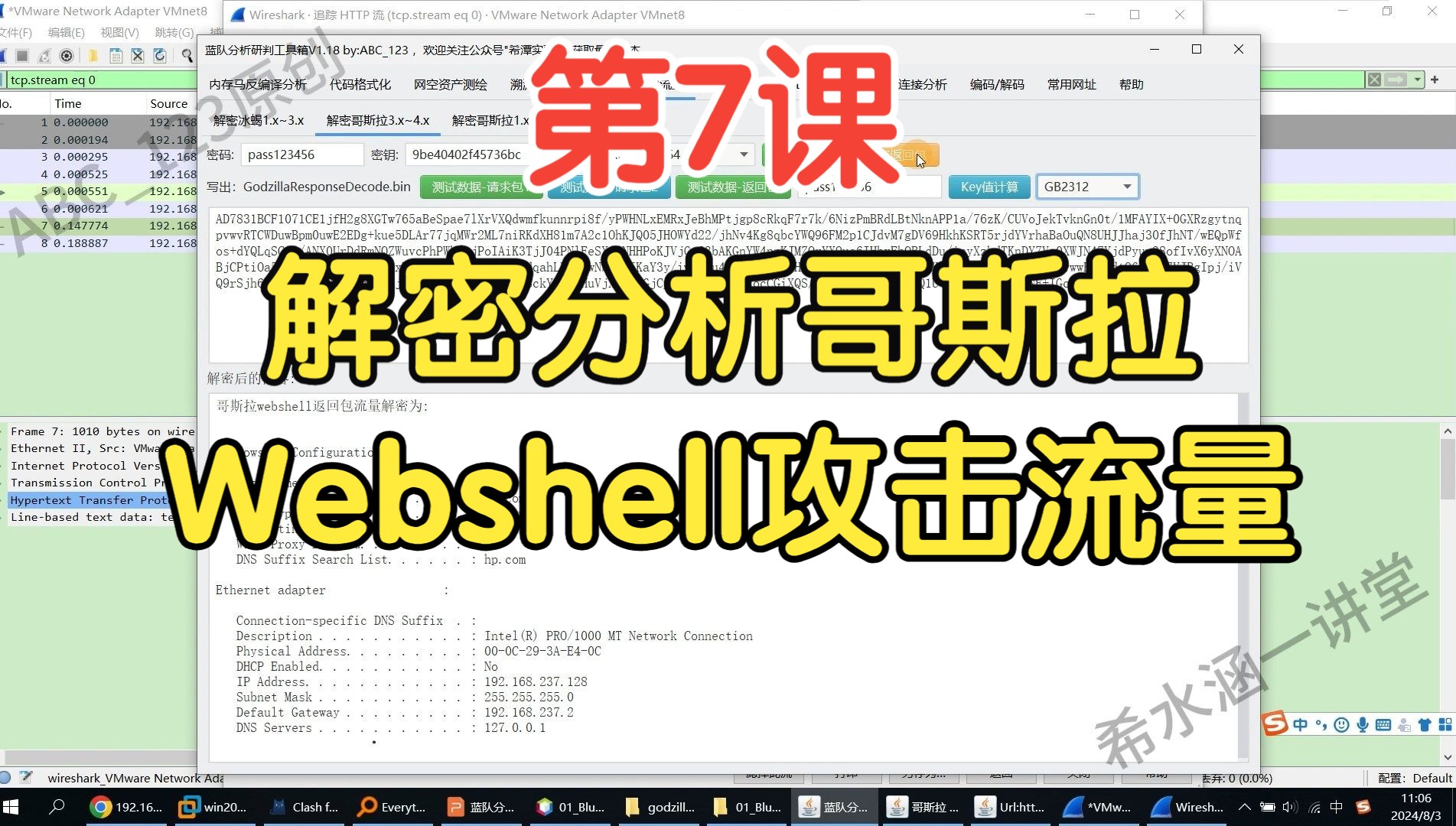 第7课:解密分析哥斯拉Webshell攻击流量(分析请求包、返回包)哔哩哔哩bilibili