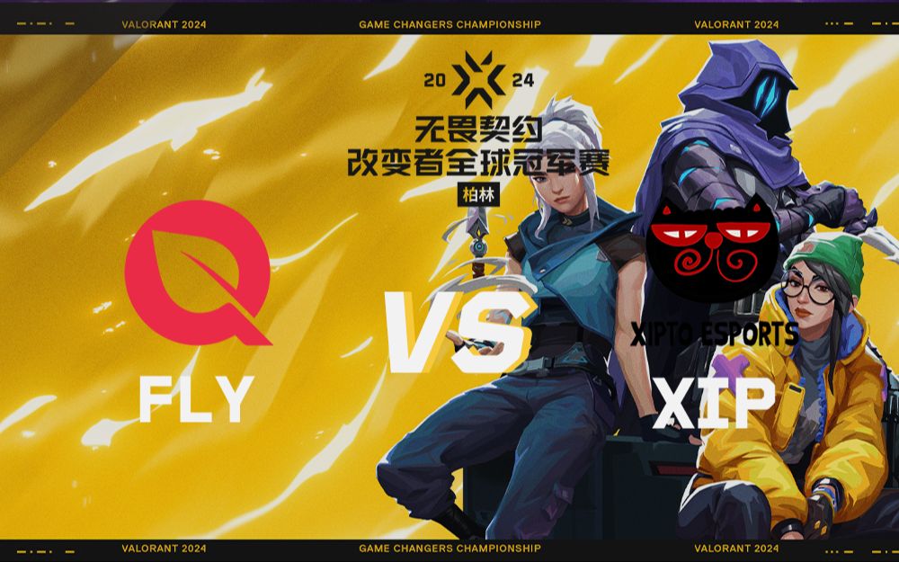 【2024改变者冠军赛】11月8日 FLY vs XIP电子竞技热门视频