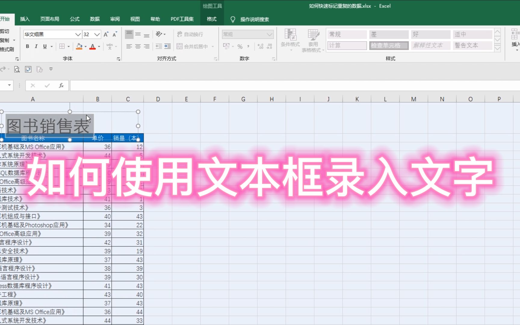 Excel 如何使用文本框录入文字,调整位置简单方便哔哩哔哩bilibili