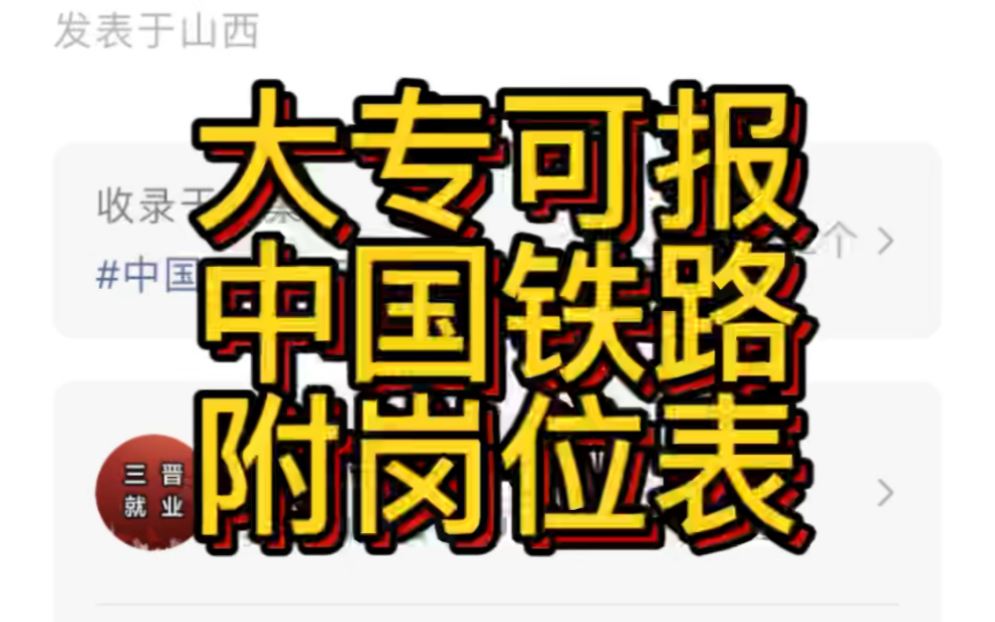 大专可报名!2023中国铁路西安局集团有限公司招聘2600余人公告,附岗位表哔哩哔哩bilibili