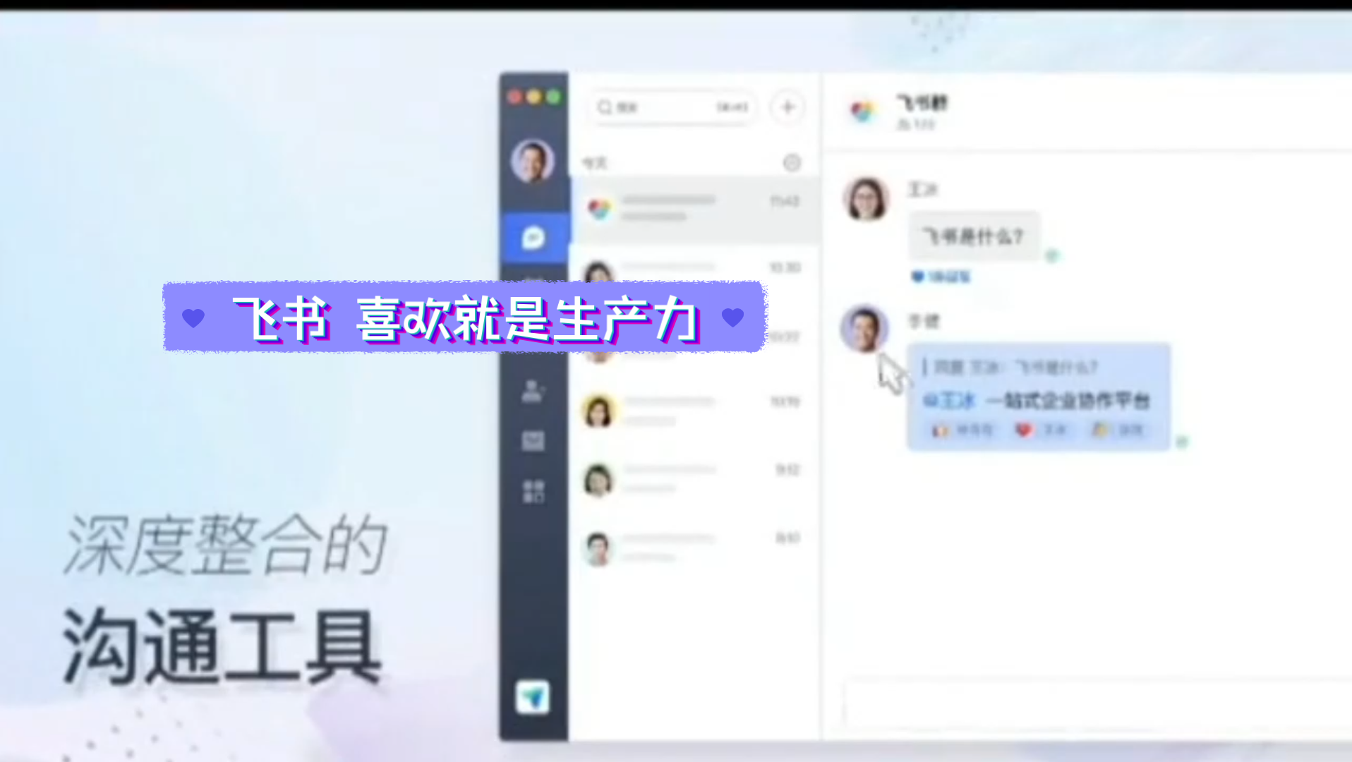 飞书 喜欢就是生产力:1飞书是什么 飞书 上海颖念科技 数字化哔哩哔哩bilibili
