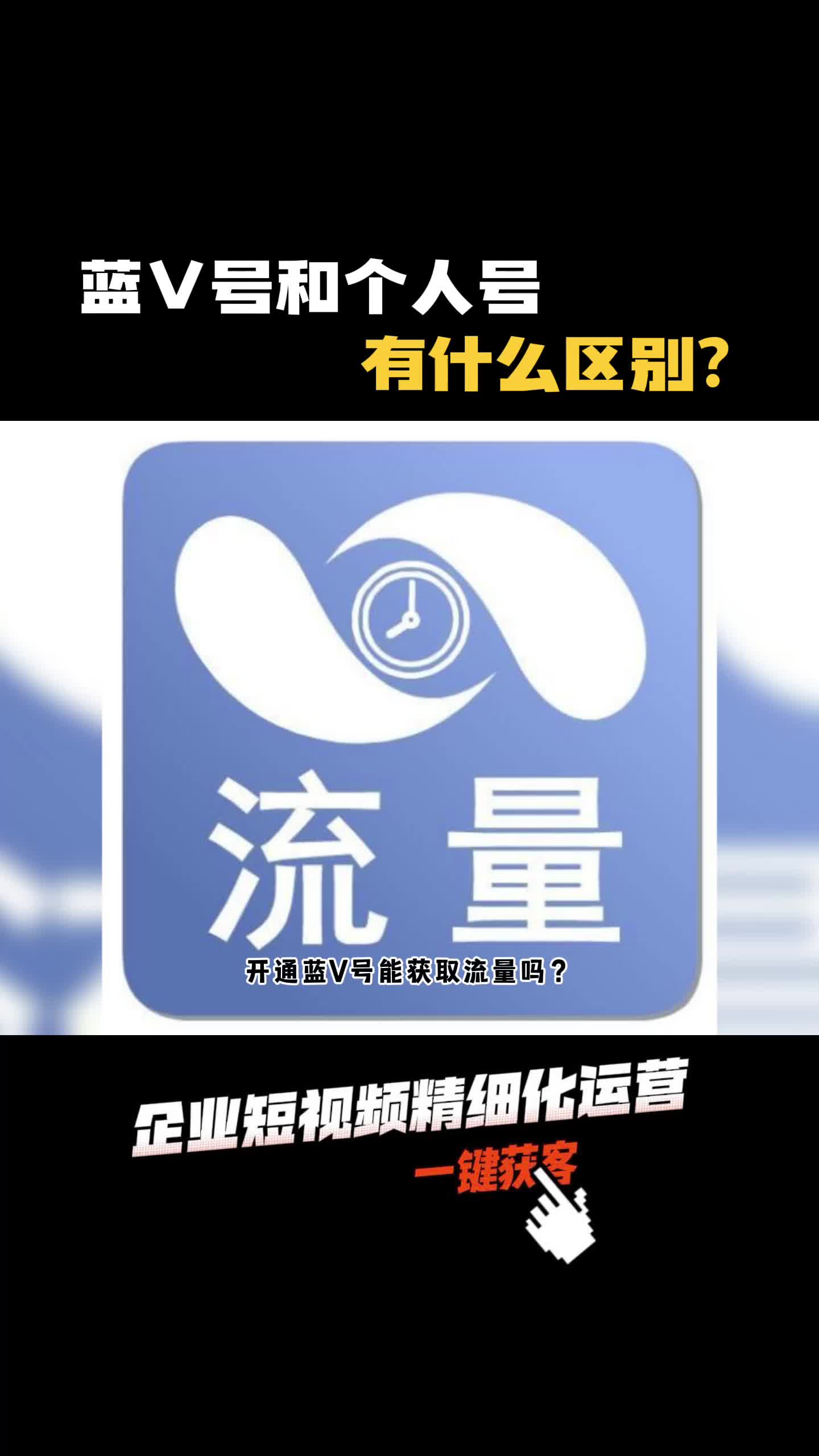 广州广州企业号代运营服务商与你分享蓝v号和个人号有什么区别;专业