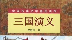 [图]【三国演义】第二十八回 斩蔡阳兄弟释疑 会古城主臣聚义