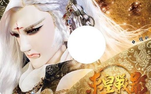 【金光布袋戏】四版俏如来个人剧情剪辑(东皇08-魆妖纪31)_影视剪辑_