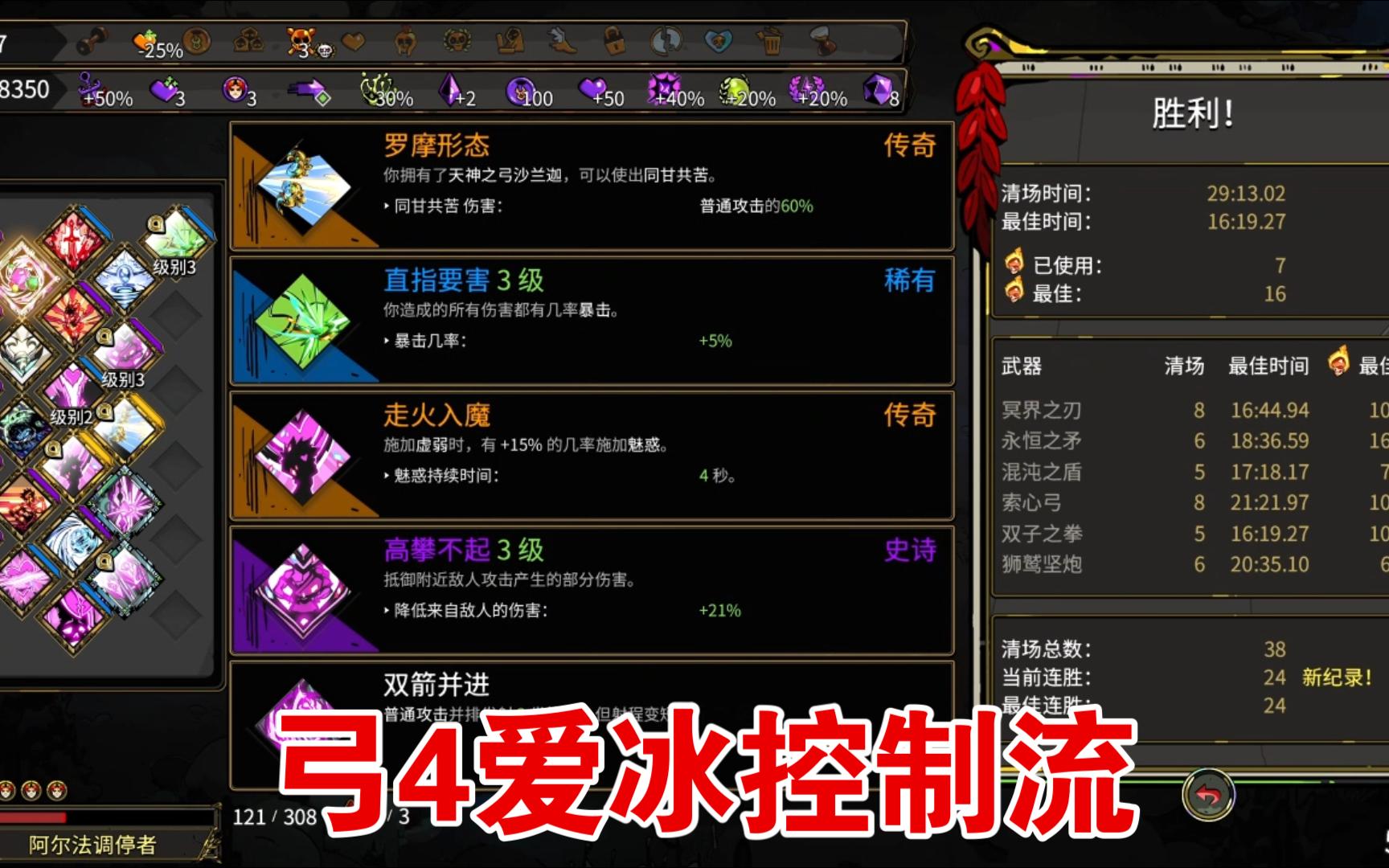 【哈迪斯】弓4爱神 冰神控制减伤流