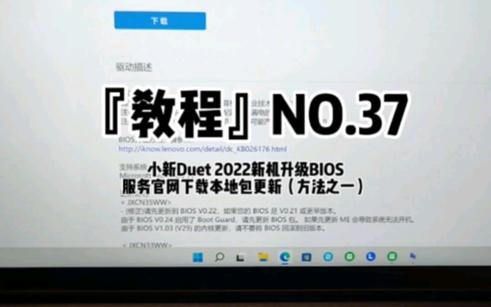 『教程』小新Duet 2022新机升级BIOS服务官网下载本地包更新(方法之一)哔哩哔哩bilibili