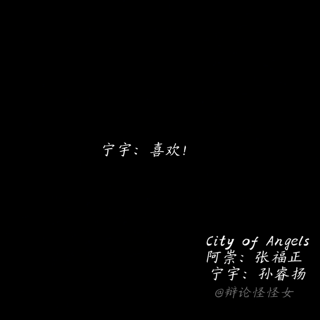 [图]City of Angels广播剧，张福正饰演阿崇，孙睿扬饰演宁宇，声音超棒的两个人，耳朵要怀孕了，要命了！