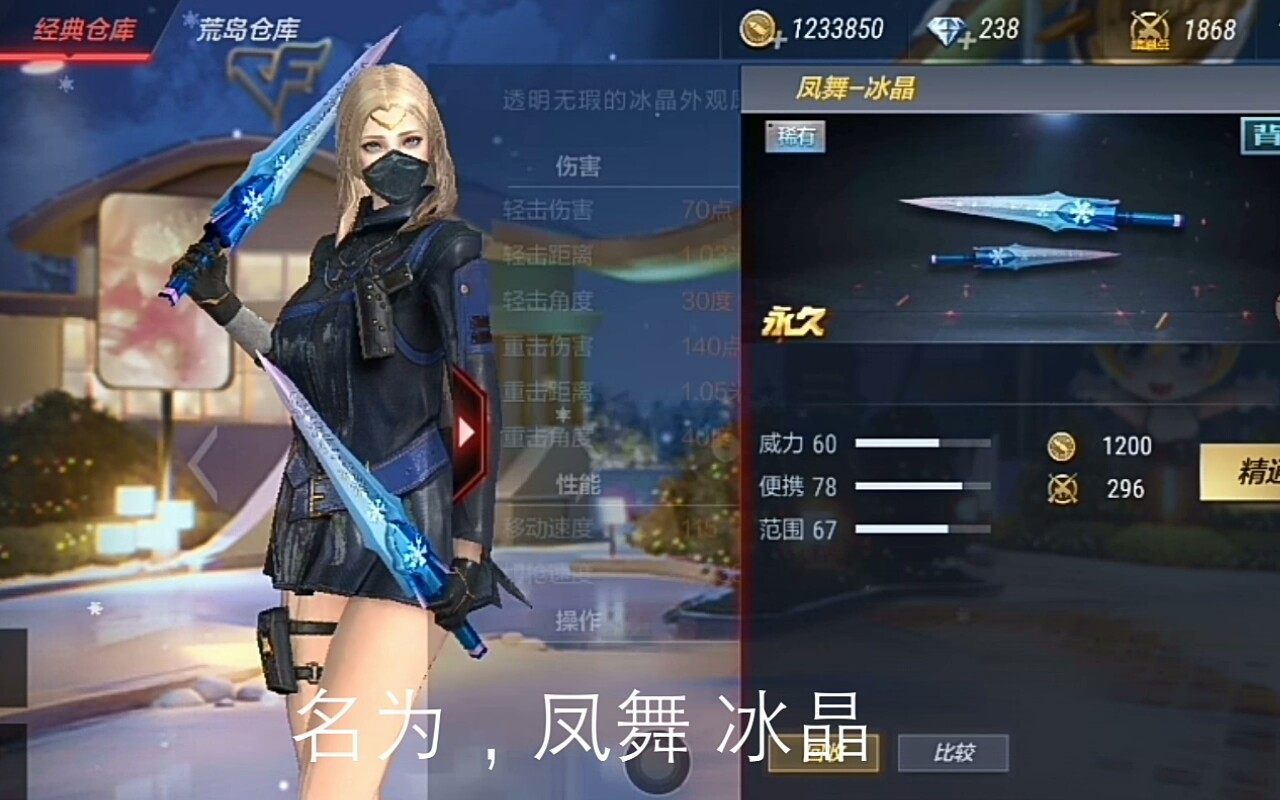 cf手游老猫解说,〔评测凤舞冰晶