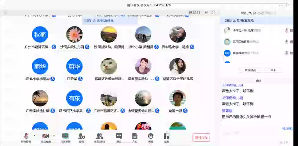 荔湾区教育工作会议哔哩哔哩bilibili