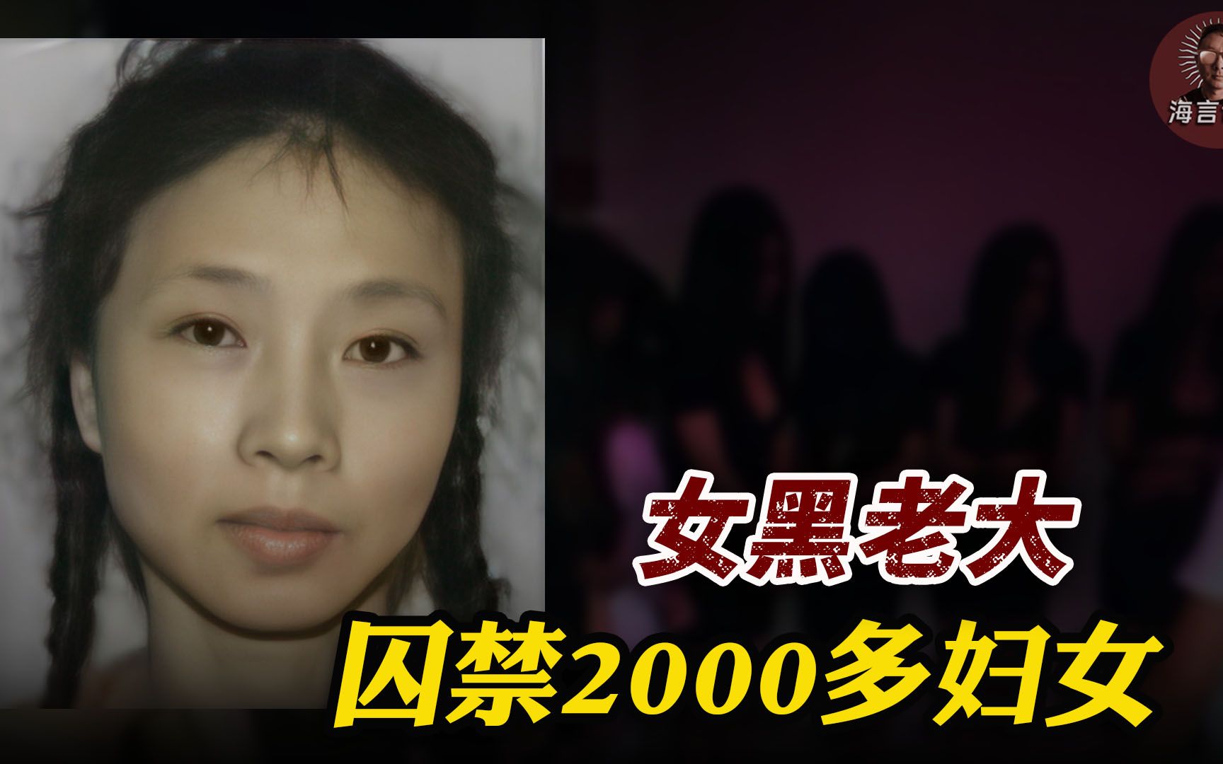 重庆女黑老大,残害2000多名妇女,警察局门口开青楼,被判死刑哔哩哔哩bilibili