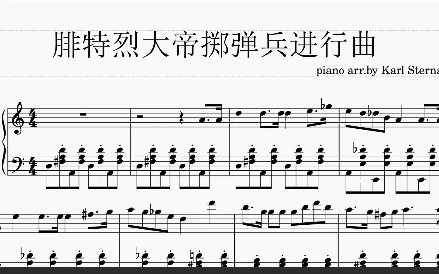 [图]【钢琴】腓特烈大帝掷弹兵进行曲 Fridericus Rex Grenadiermarsch