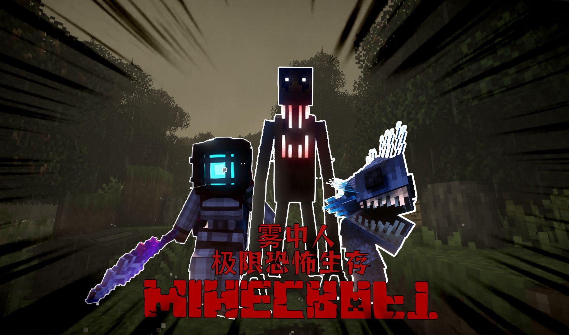 海底居然有神秘巨兽!山羊人屡次袭击!恐怖巨兽?雾中人极限恐怖生存#1