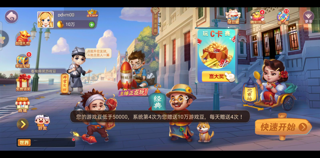 禅游斗地主
