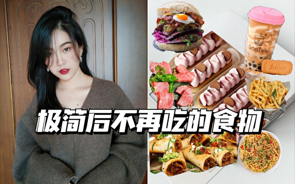 戒不健康饮食挑战|别让垃圾食品毁了健康哔哩哔哩bilibili