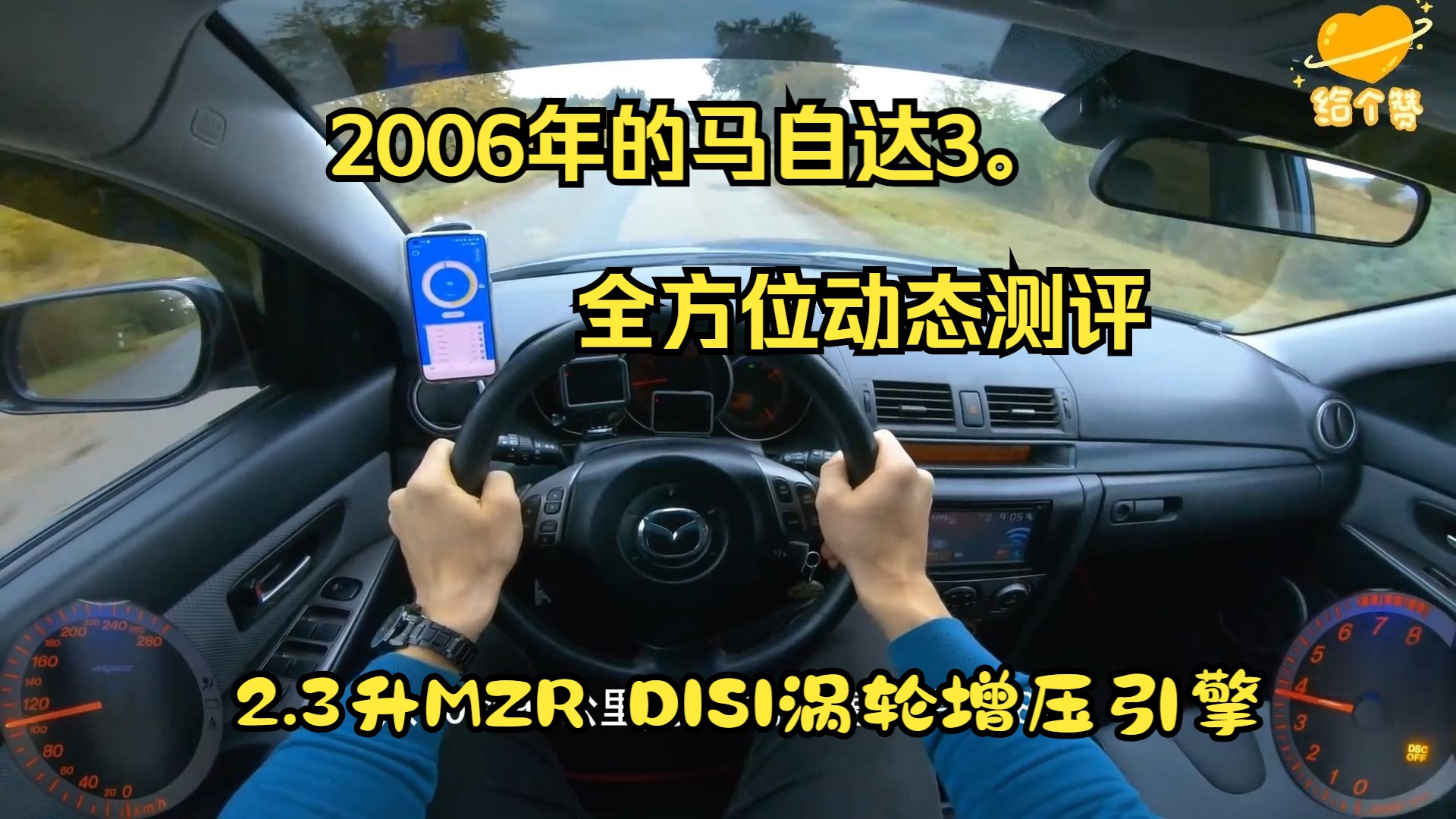 2006年马自达3(海外),2.3升MZR DISI涡轮增压引擎全方面动态测评哔哩哔哩bilibili