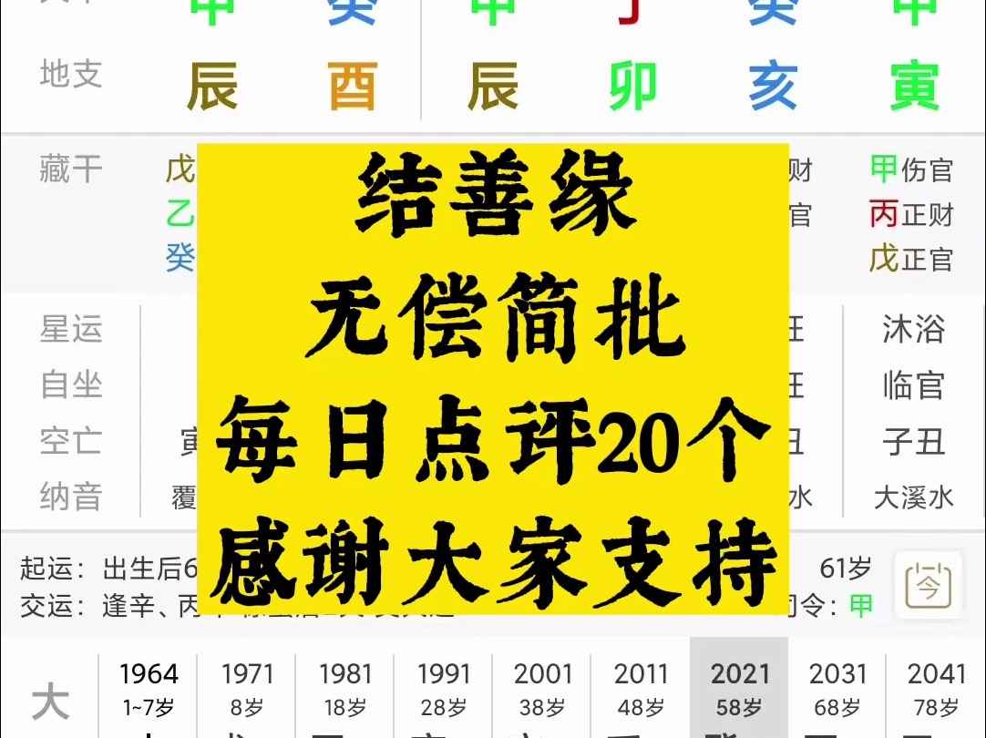 结善缘 免费简批 随缘解答 易经智慧 国学文化 天干地支 乾坤八卦哔哩哔哩bilibili