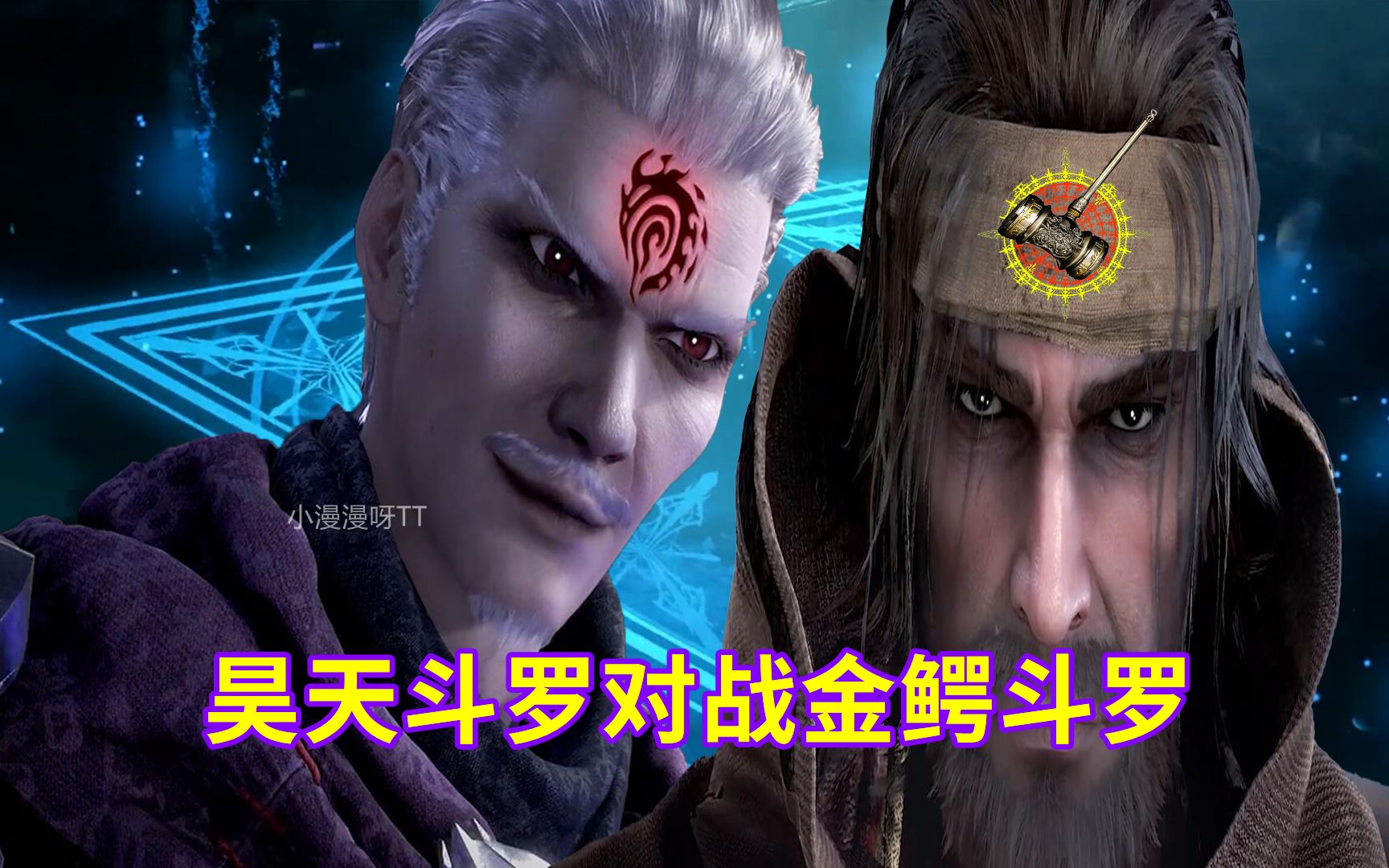 昊天宗现身嘉陵关唐昊对战98级金鳄斗罗两人魂环配置一样