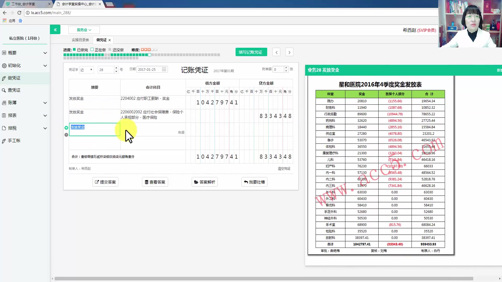 私立医院会计做账私立医院会计实务私立医院财务哔哩哔哩bilibili