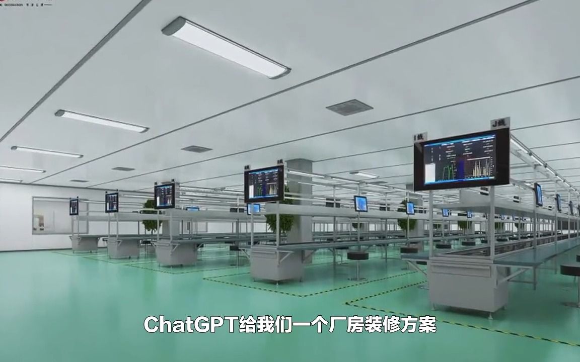 「厂房装修」Open Ai Chat GPT写出的厂房装修方案会是怎样的?哔哩哔哩bilibili