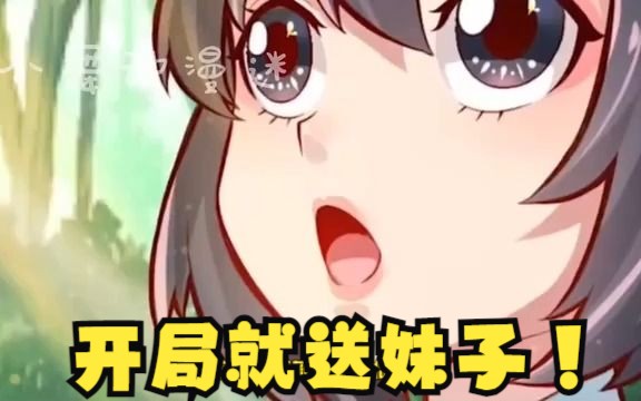 一口气看完7小时17分《洪荒老六,苟到无敌》开局送妹子,哔哩哔哩bilibili