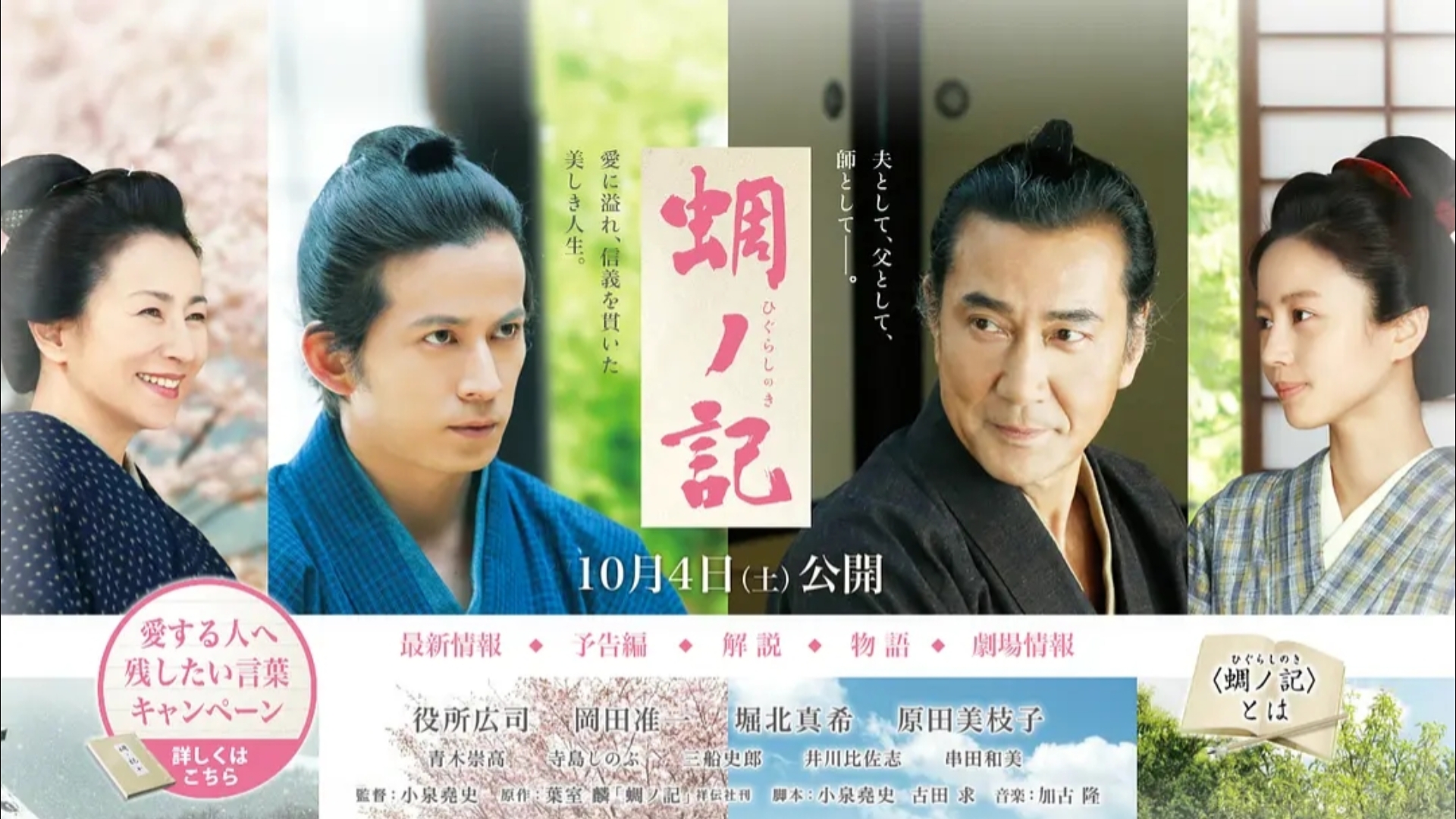 蜩之记(2014) 日本 / 剧情 / 古装 冈田准一 役所广司主演 小泉尧史监督作品