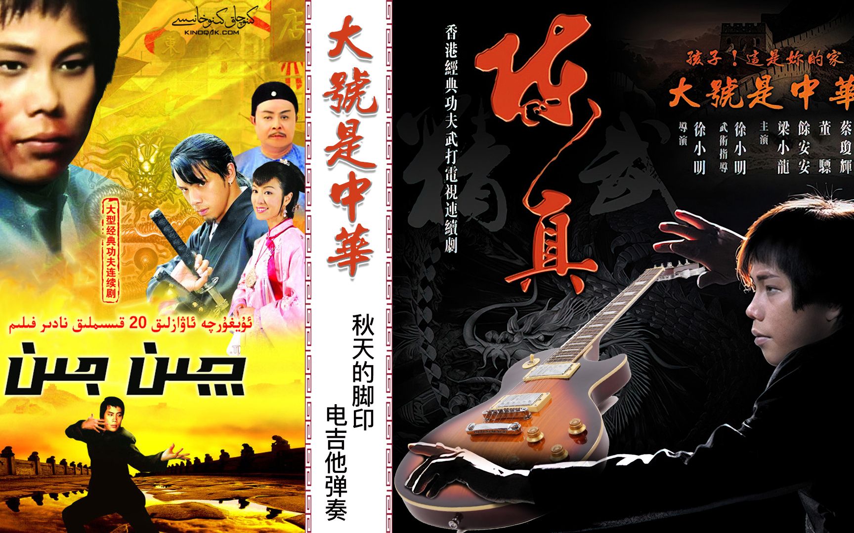 活动  【火云邪神】版《陈真》电吉他弹奏《大号是中华》壮阔而有志气