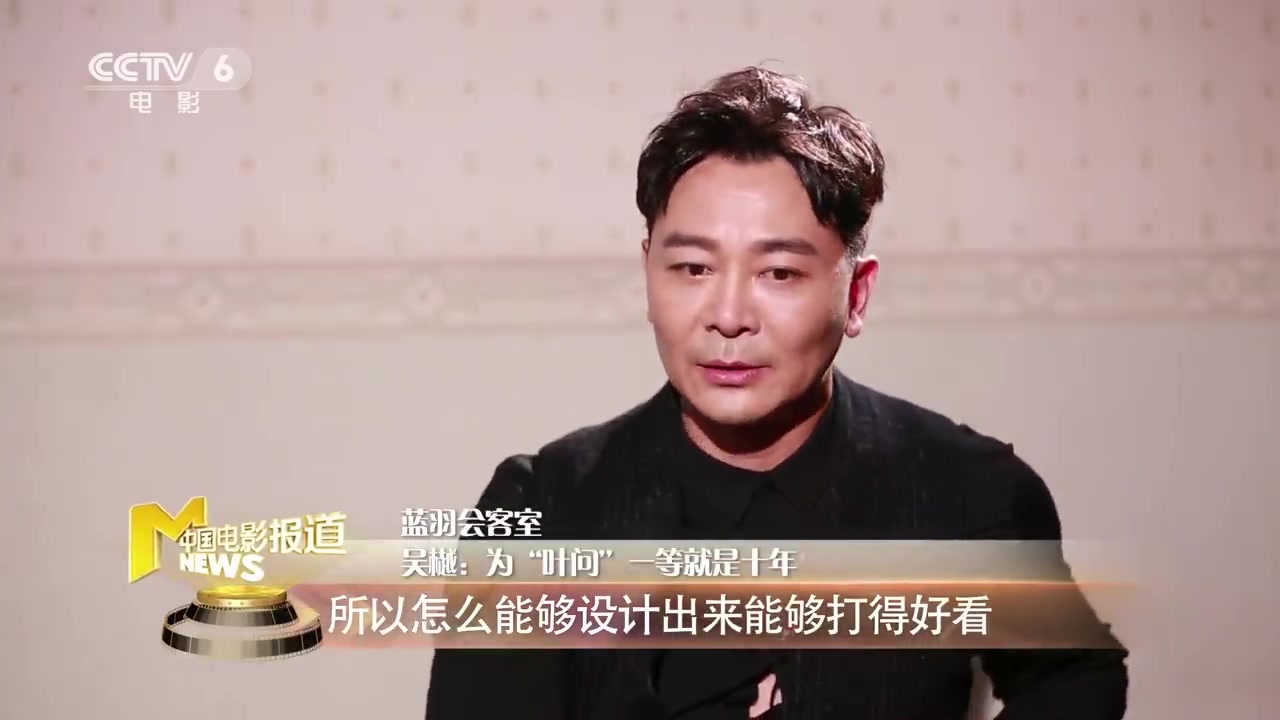 叶问4万宗华名字寓意揭示——万宗华饰演者吴越专访