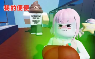 ROBLOX：我潜入了大便人躲藏的马桶世界抢走了它的大便，逃离便便