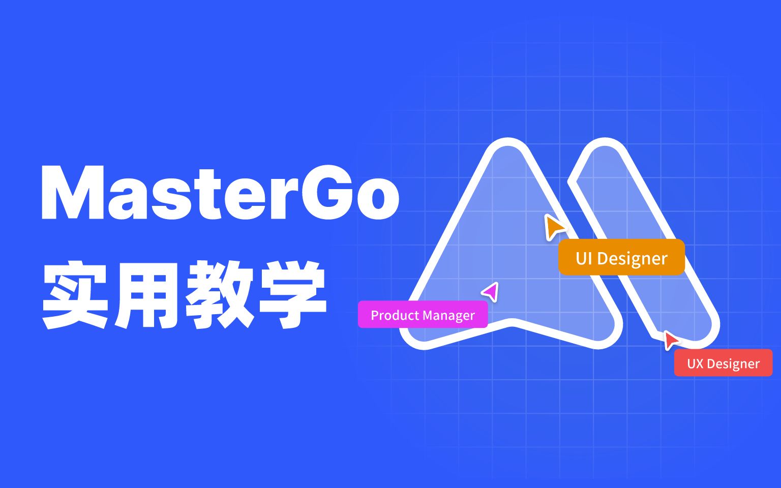 全程高能,MasterGo保姆级UI设计实用教学哔哩哔哩bilibili