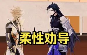 Download Video: 【阴阳师MMD/荒须】柔性劝导