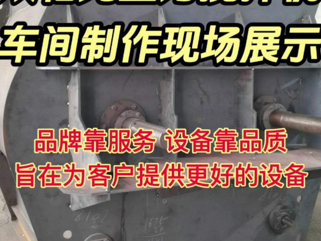 今天给大家展示我厂正在制造的双轴无重力搅拌机,专业搅拌机厂家哔哩哔哩bilibili