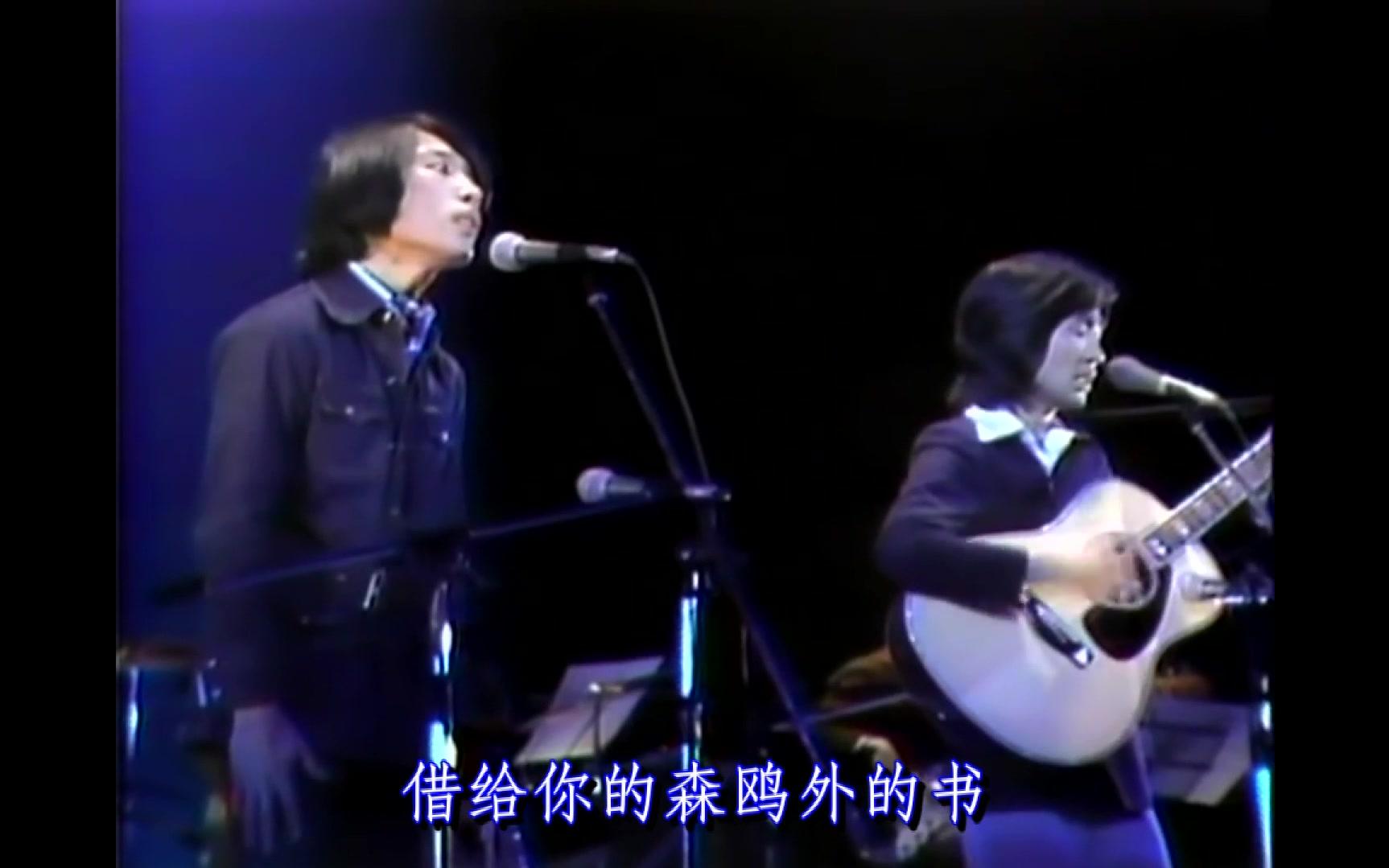 [图]《追伸》（追伸）グレープ （葡萄）1976.4.5 長崎市民会館 グレープ解散 live 中文字幕