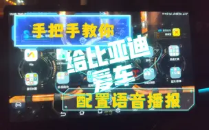 Download Video: 超详细！手把手教你如何给你的爱车配置自定义语音播报（四车门分别提醒）