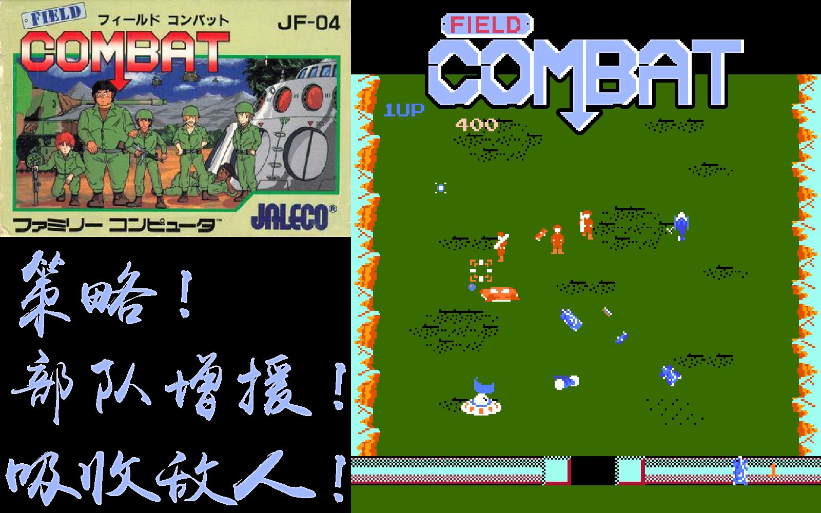 fc策略射击《杀戮战场field combat》游戏流程
