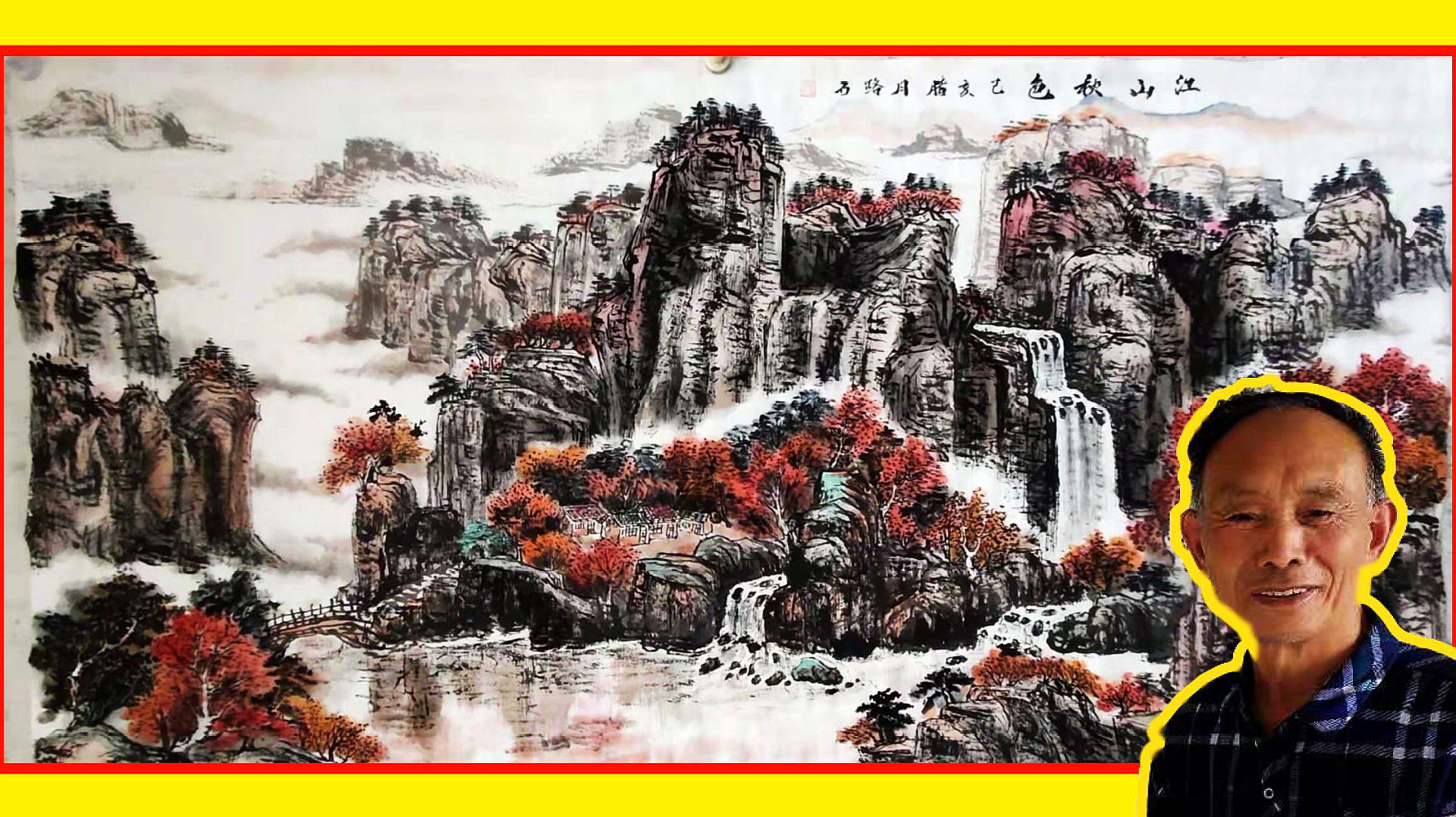 吴作成山水画《江山秋色》上色部分,复杂程度别人看着都晕!
