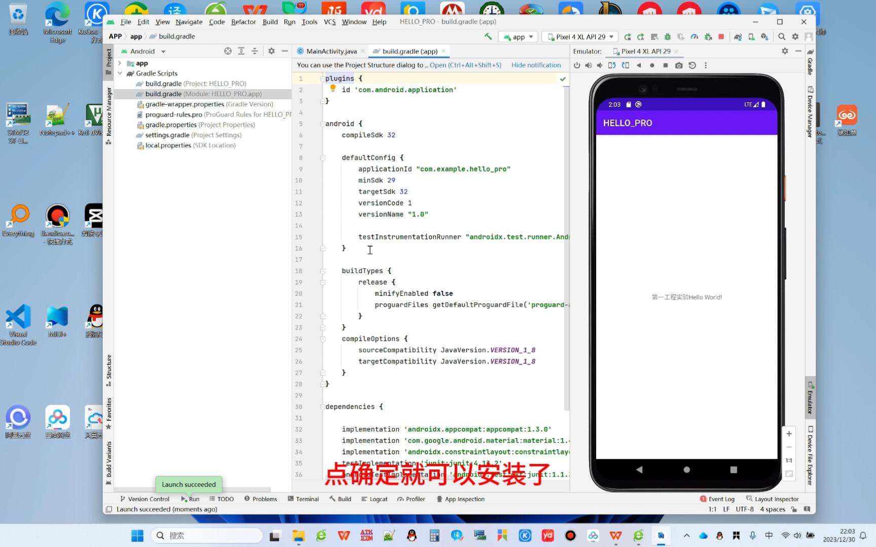 [图]3、Android Studio生成APP，安装到在手机上