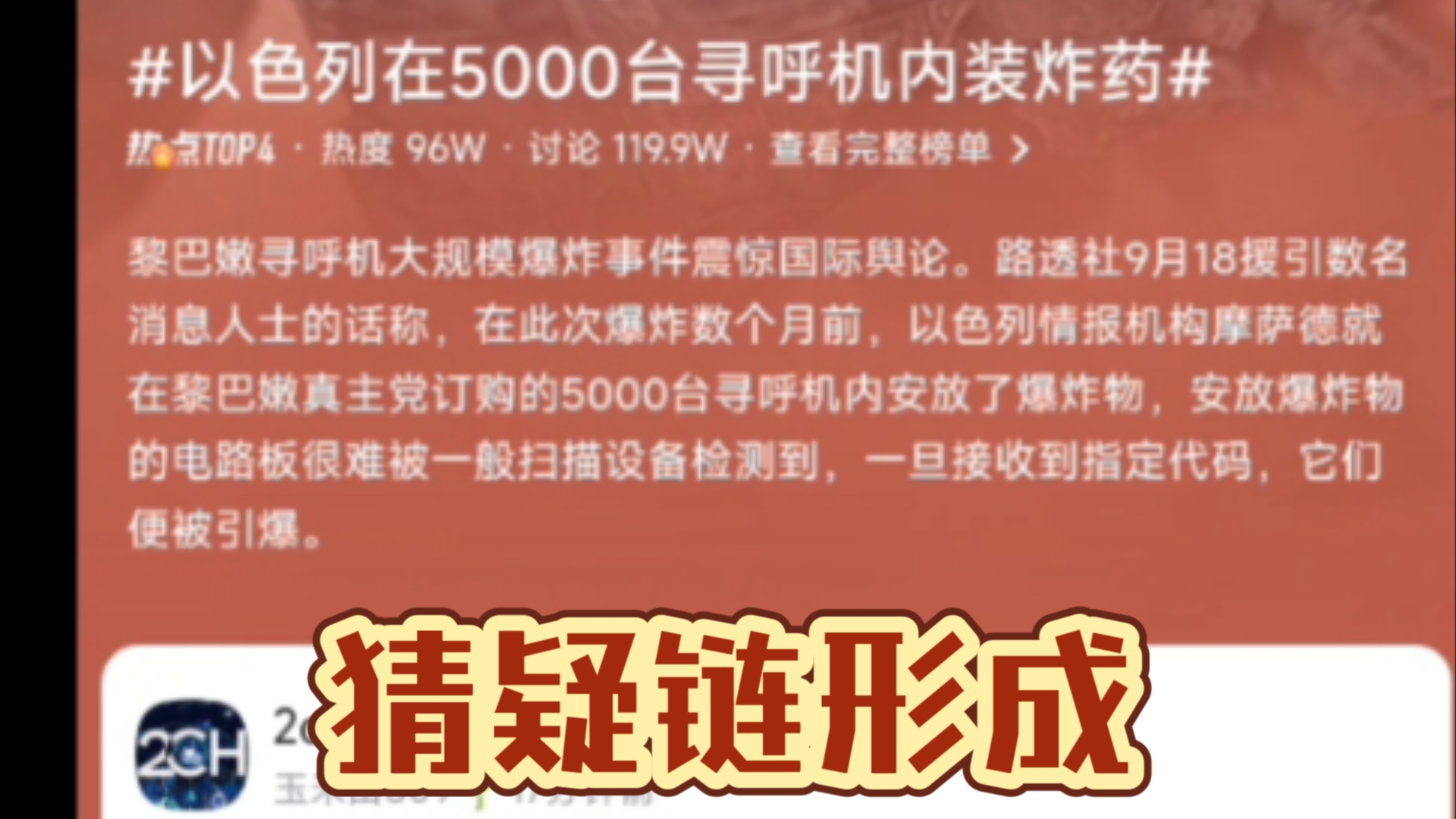 黎巴嫩寻呼机爆炸事件引起的余波将持续扩大 猜疑链将形成哔哩哔哩bilibili