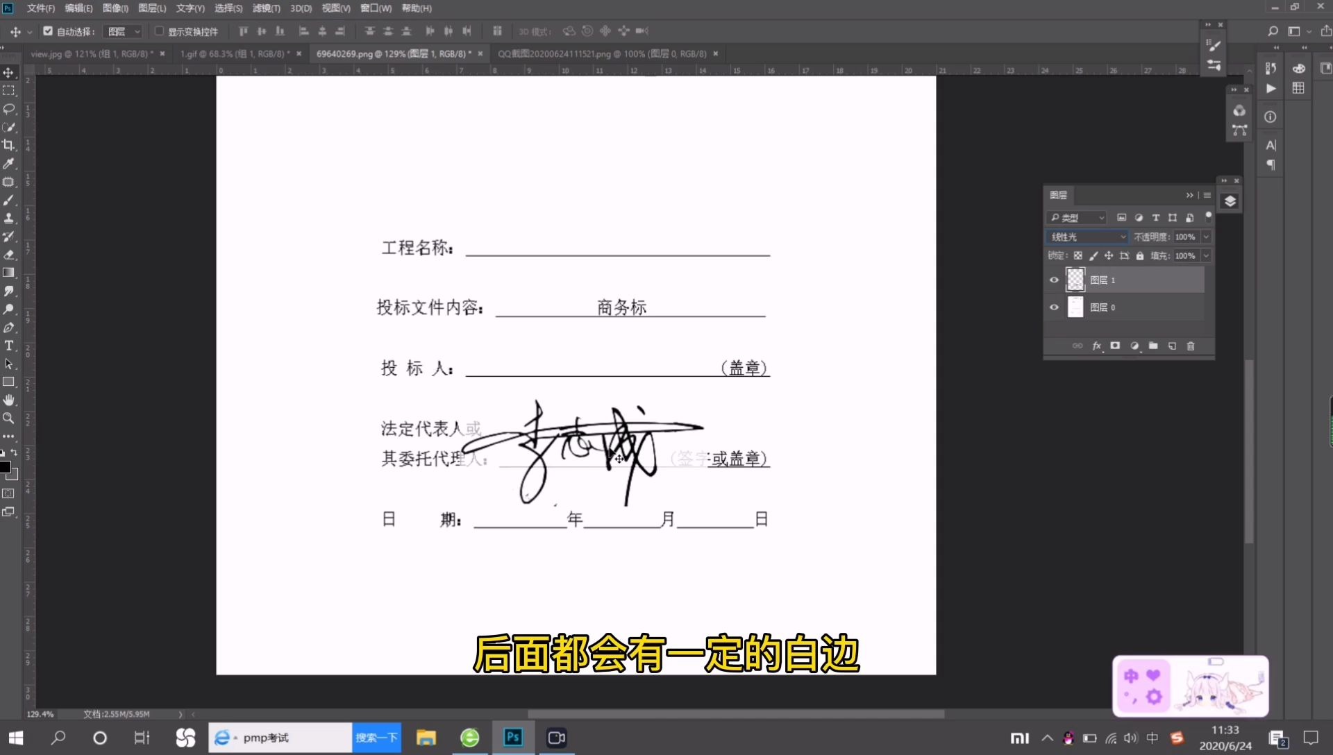 教你一分钟制作电子签名效果,把你的签名p进文档里,ps没有做不到的!哔哩哔哩bilibili