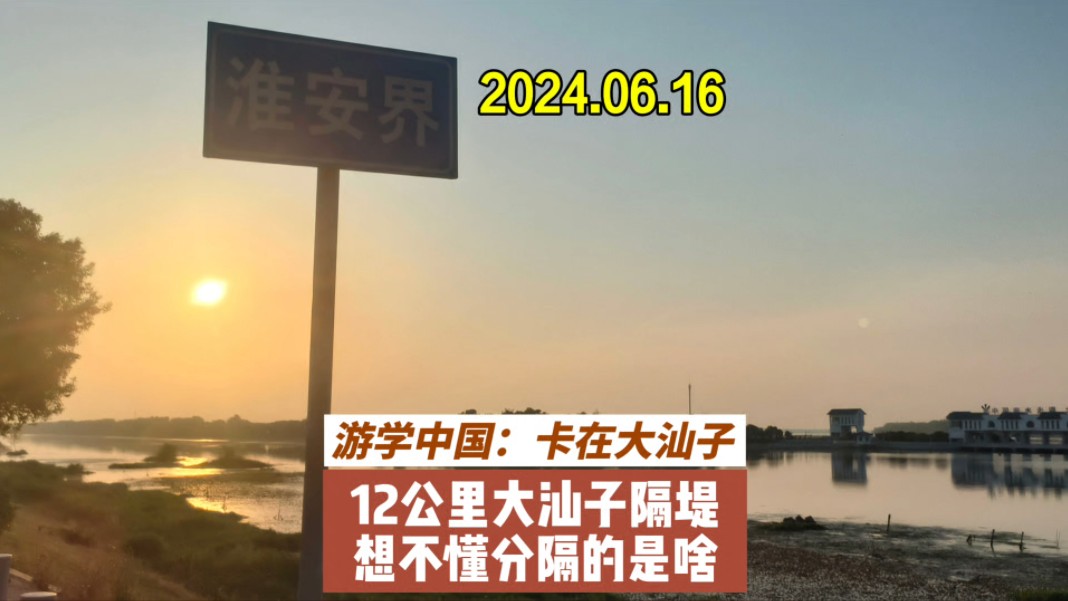 大汕子隔堤分隔了宝应湖和高邮湖,但大汕子1.2公里宽,隔堤12公里长,69年以前,大汕子和宝应湖的范围是什么?有了解隔堤北岸的伙伴,指点一二.我...