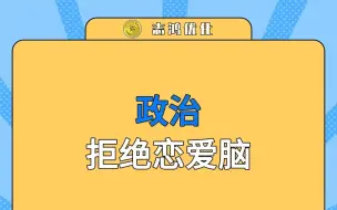 Download Video: 一道政治哲学题，ps：学好政治后是不是都特理性了~