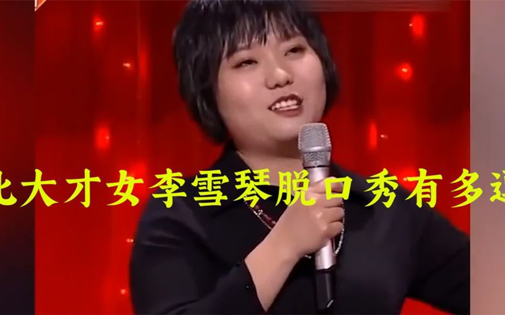 李雪琴有多逗?同台金志文:喊麦乘风破浪全程爆梗,笑翻全场大咖