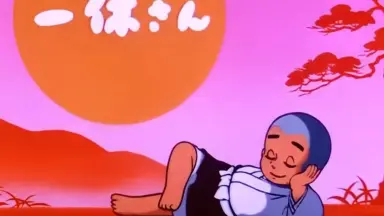 一休和尚-哔哩哔哩_Bilibili