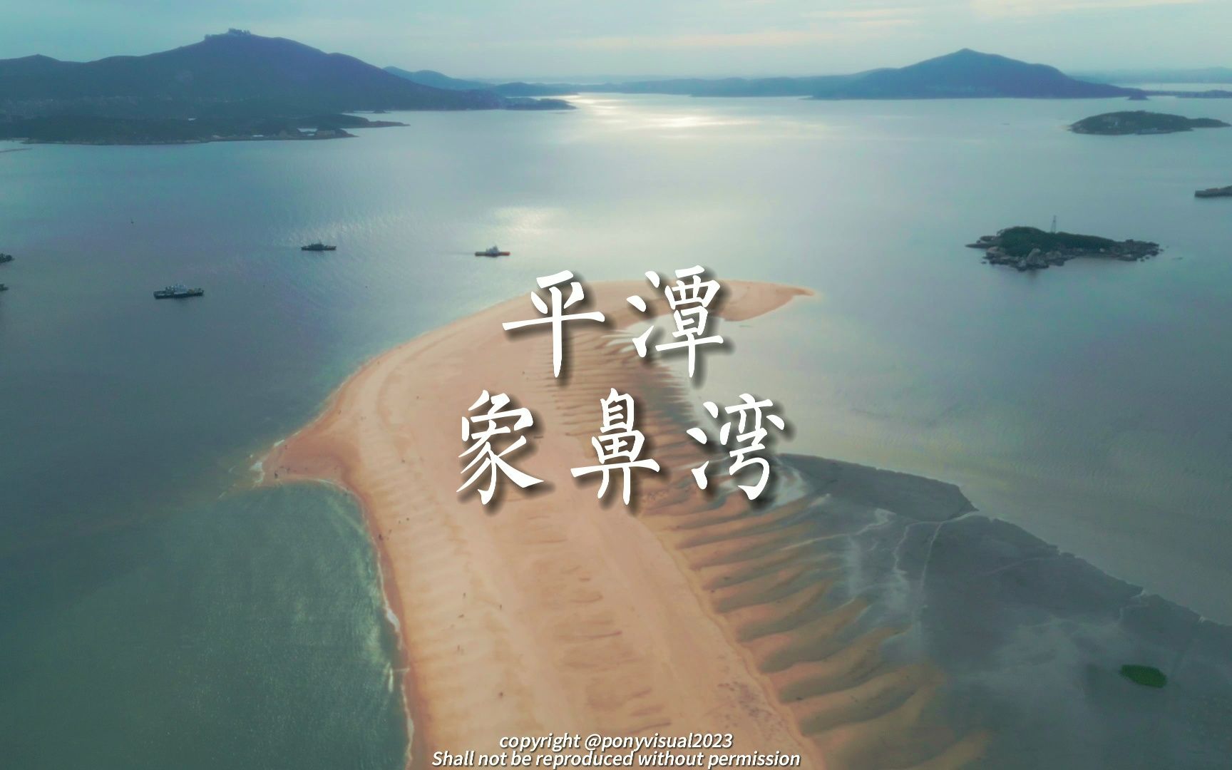 平潭象鼻湾